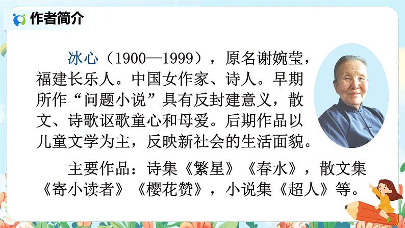 部编版语文四年级下册《9 短诗三首》课件（送教案+练习含答案）04