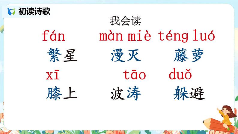 部编版语文四年级下册《9 短诗三首》课件（送教案+练习含答案）08