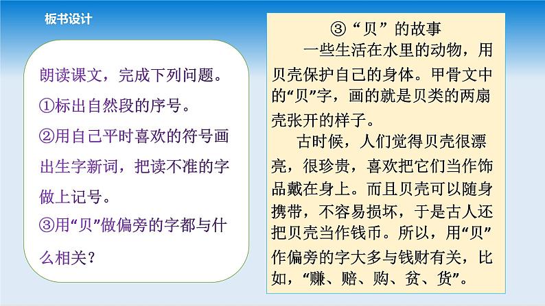 部编版语文二年级 识字3、贝的故事 课件+课后练习（含答案）05