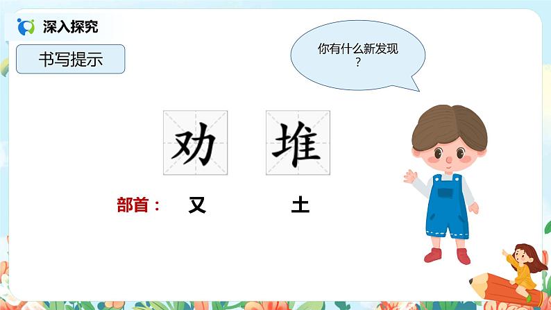 语文园地七（第2课时）课件（送教案+同步练习）03