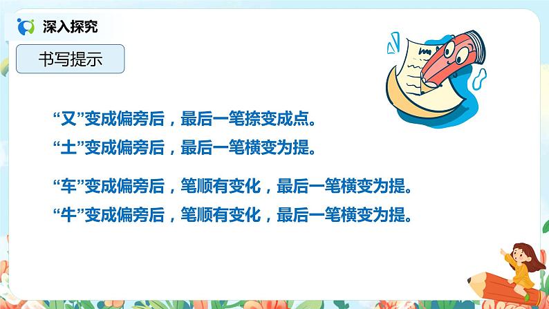 语文园地七（第2课时）课件（送教案+同步练习）05