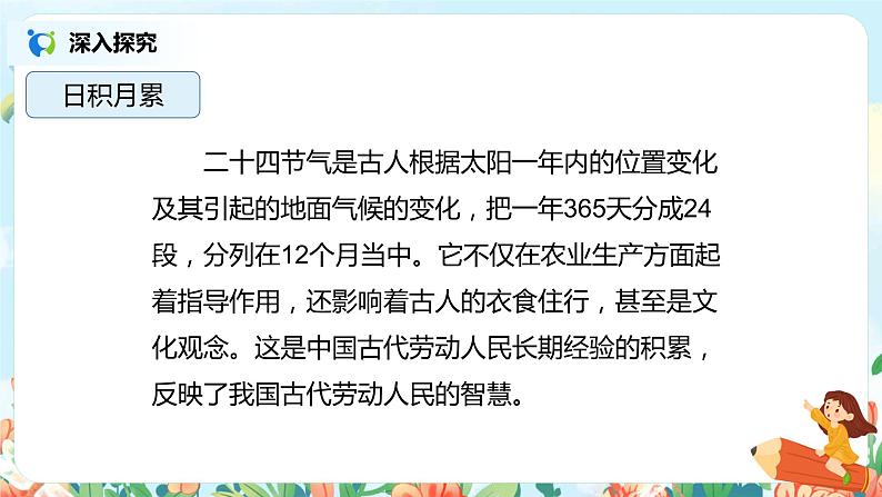 语文园地七（第2课时）课件（送教案+同步练习）08