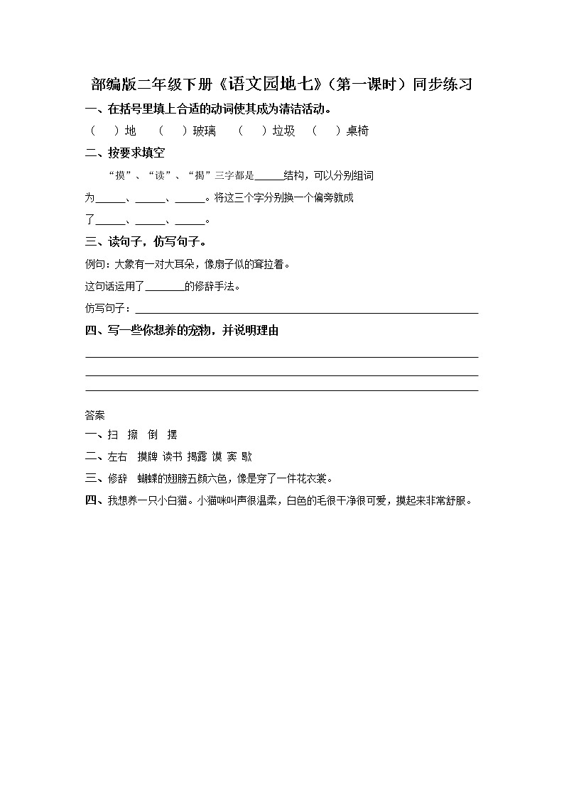 语文园地七（第1课时）课件（送教案+同步练习）01