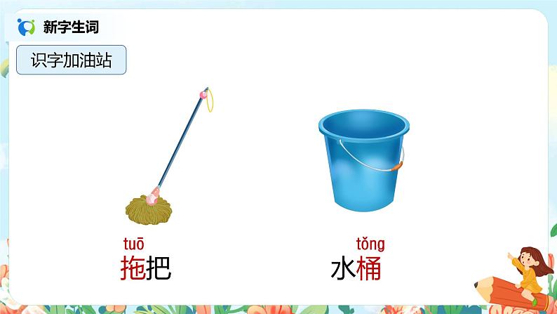 语文园地七（第1课时）课件（送教案+同步练习）05