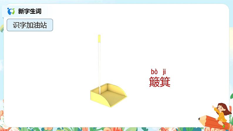 语文园地七（第1课时）课件（送教案+同步练习）06