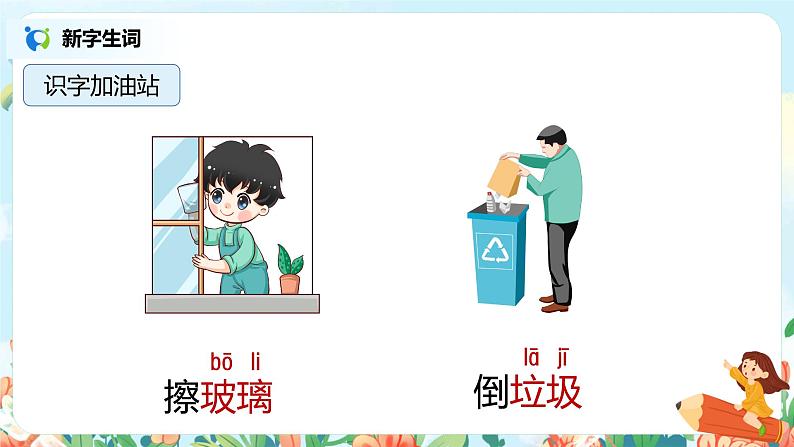 语文园地七（第1课时）课件（送教案+同步练习）07