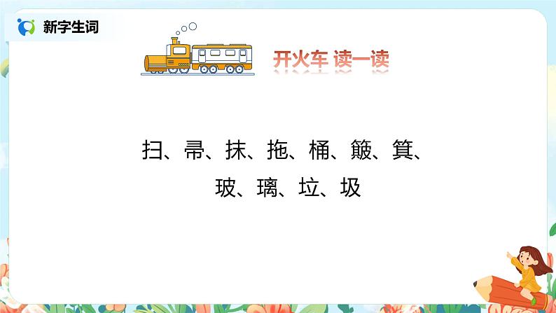 语文园地七（第1课时）课件（送教案+同步练习）08