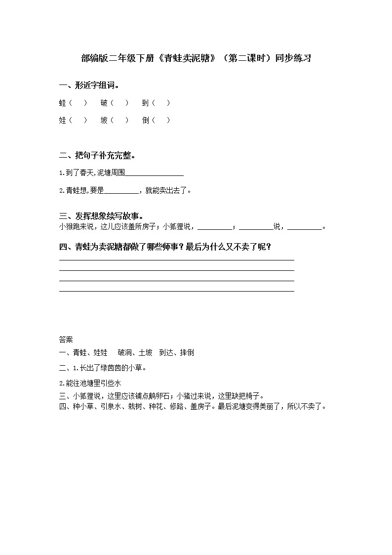 21.青蛙卖泥塘（第2课时）课件（送教案+同步练习）01