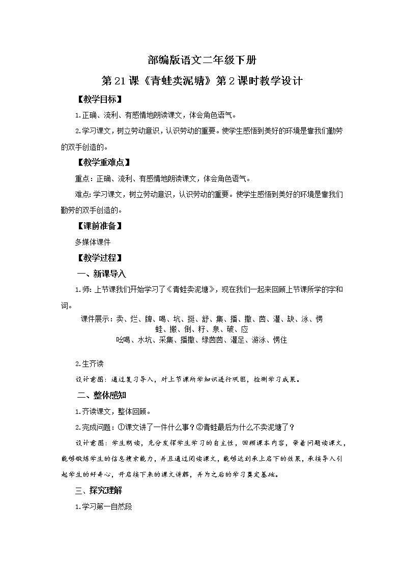 21.青蛙卖泥塘（第2课时）课件（送教案+同步练习）01