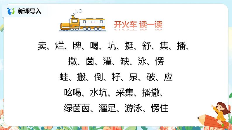 21.青蛙卖泥塘（第2课时）课件（送教案+同步练习）02