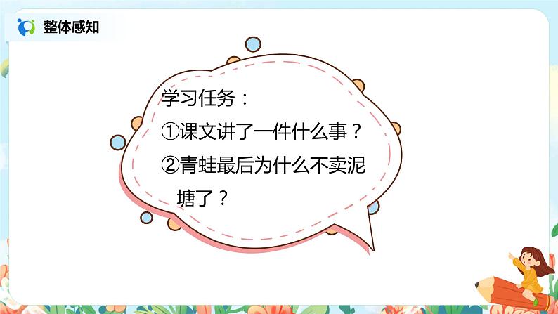 21.青蛙卖泥塘（第2课时）课件（送教案+同步练习）03