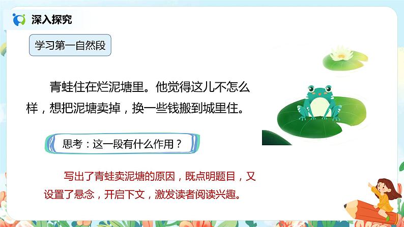 21.青蛙卖泥塘（第2课时）课件（送教案+同步练习）05