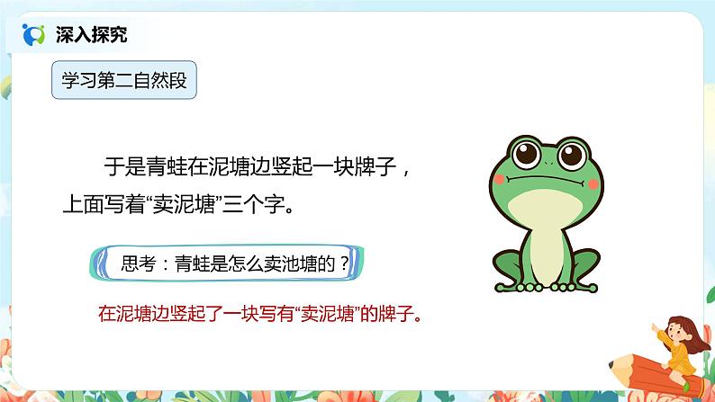 21.青蛙卖泥塘（第2课时）课件（送教案+同步练习）06