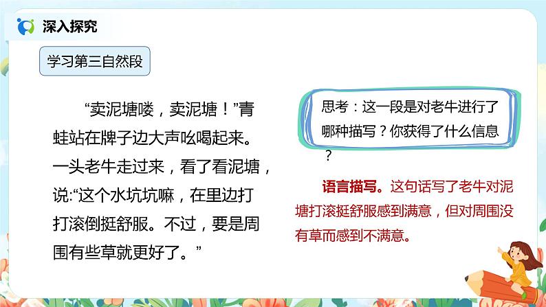 21.青蛙卖泥塘（第2课时）课件（送教案+同步练习）07