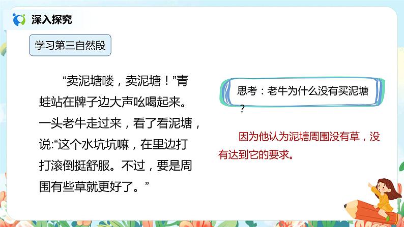 21.青蛙卖泥塘（第2课时）课件（送教案+同步练习）08