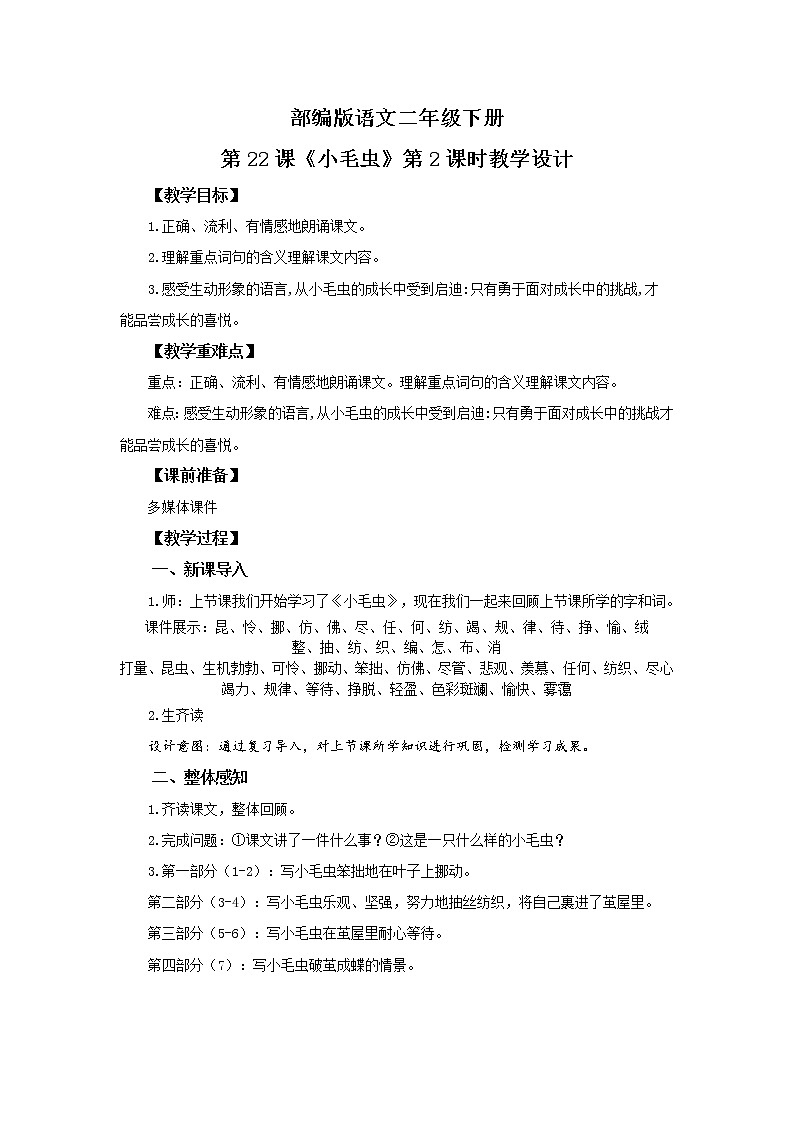 22.小毛虫（第2课时）课件（送教案+同步练习）01