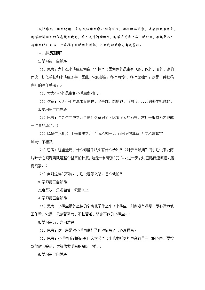 22.小毛虫（第2课时）课件（送教案+同步练习）02