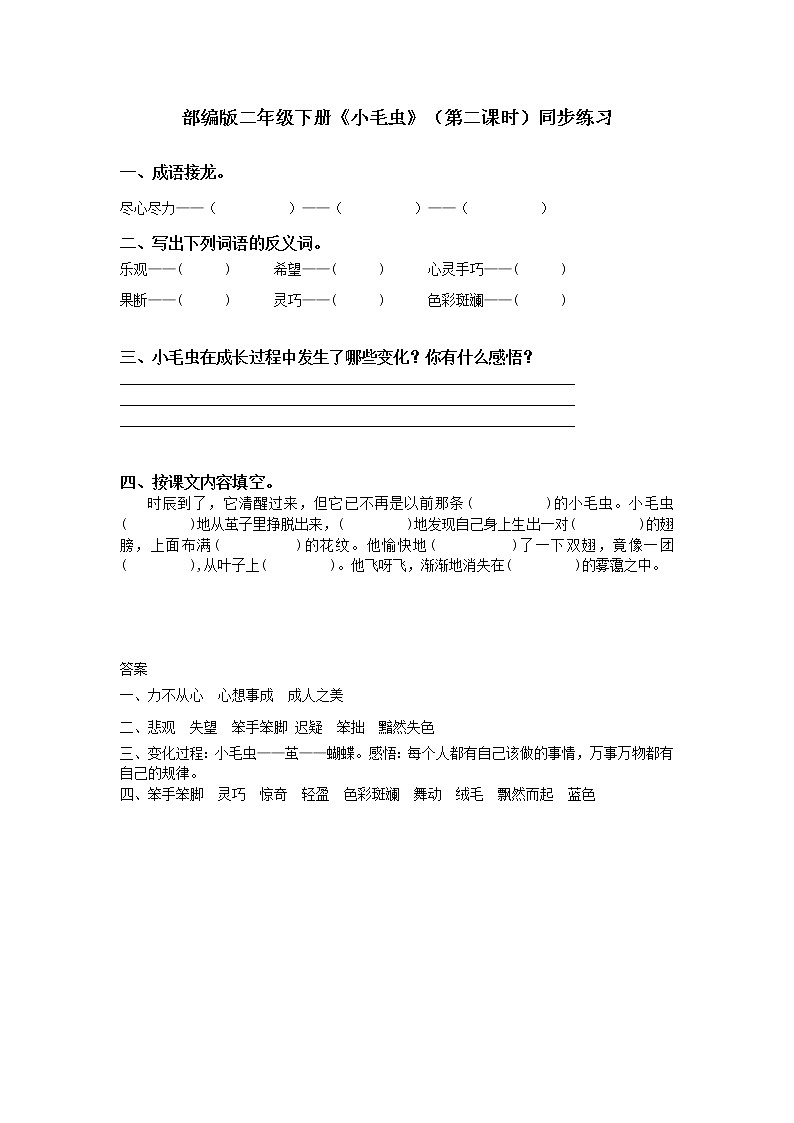 22.小毛虫（第2课时）课件（送教案+同步练习）01