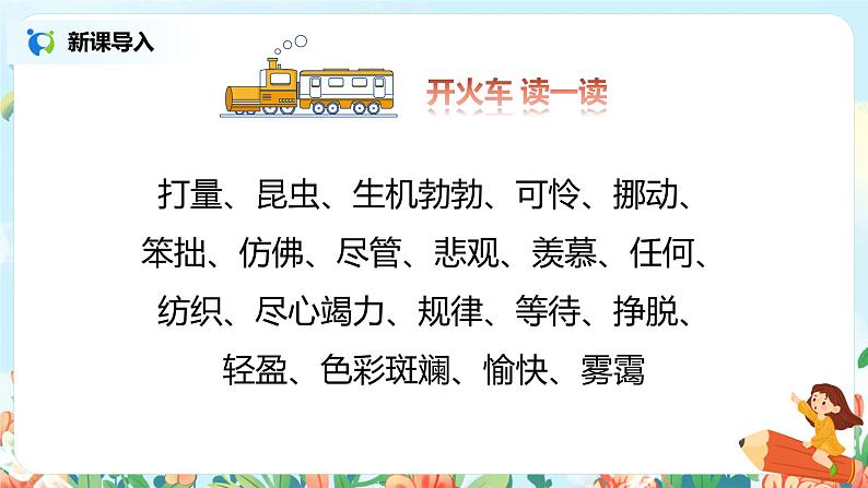 22.小毛虫（第2课时）课件（送教案+同步练习）03