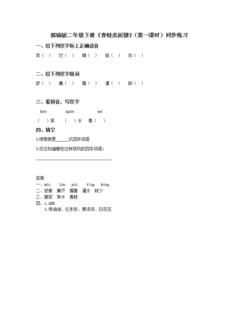 21.青蛙卖泥塘（第1课时）课件（送教案+同步练习）01