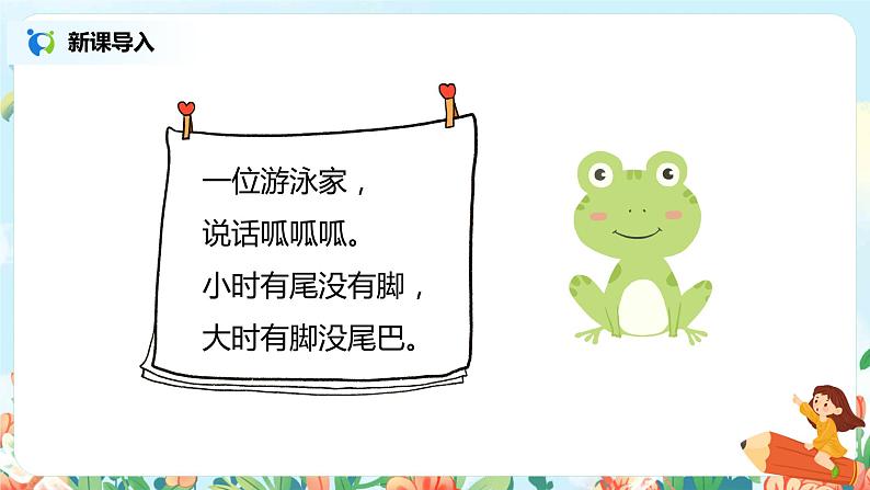 21.青蛙卖泥塘（第1课时）课件（送教案+同步练习）02