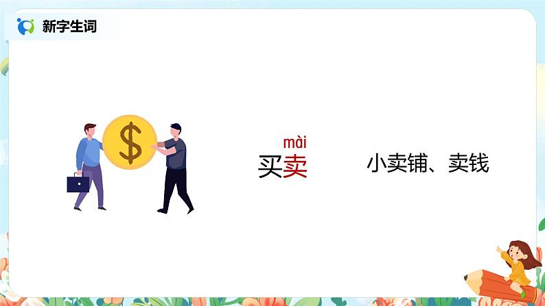 21.青蛙卖泥塘（第1课时）课件（送教案+同步练习）04