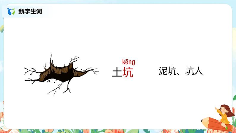 21.青蛙卖泥塘（第1课时）课件（送教案+同步练习）08