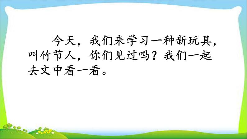 最新部编版人教版六年级语文上册9竹节人优质课件PPT第2页