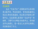 最新部编版人教版四年级语文上册语文园地一完美课件