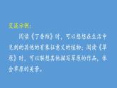 最新部编版人教版四年级语文上册语文园地一完美课件