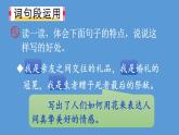 最新部编版人教版四年级语文上册语文园地一完美课件