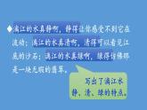 最新部编版人教版四年级语文上册语文园地一完美课件
