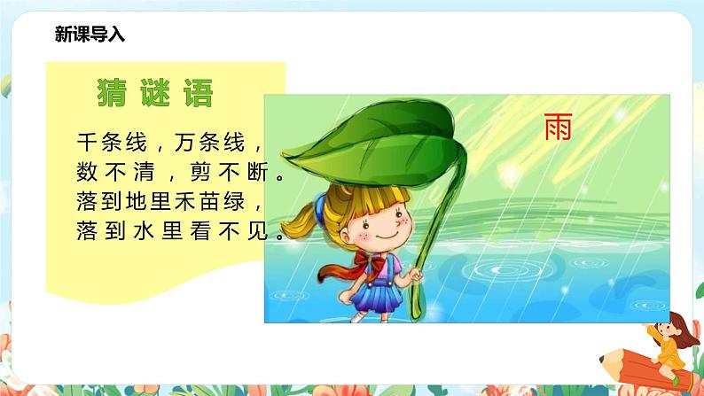 《雷雨》课件+教案+同步练习02