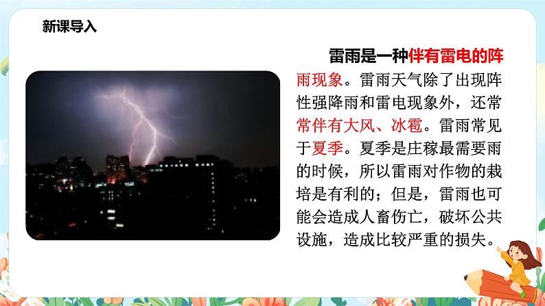 《雷雨》课件+教案+同步练习04