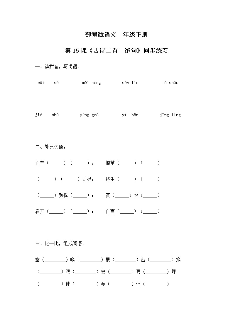 《古诗二首》（第2课时）课件+教案+同步练习01