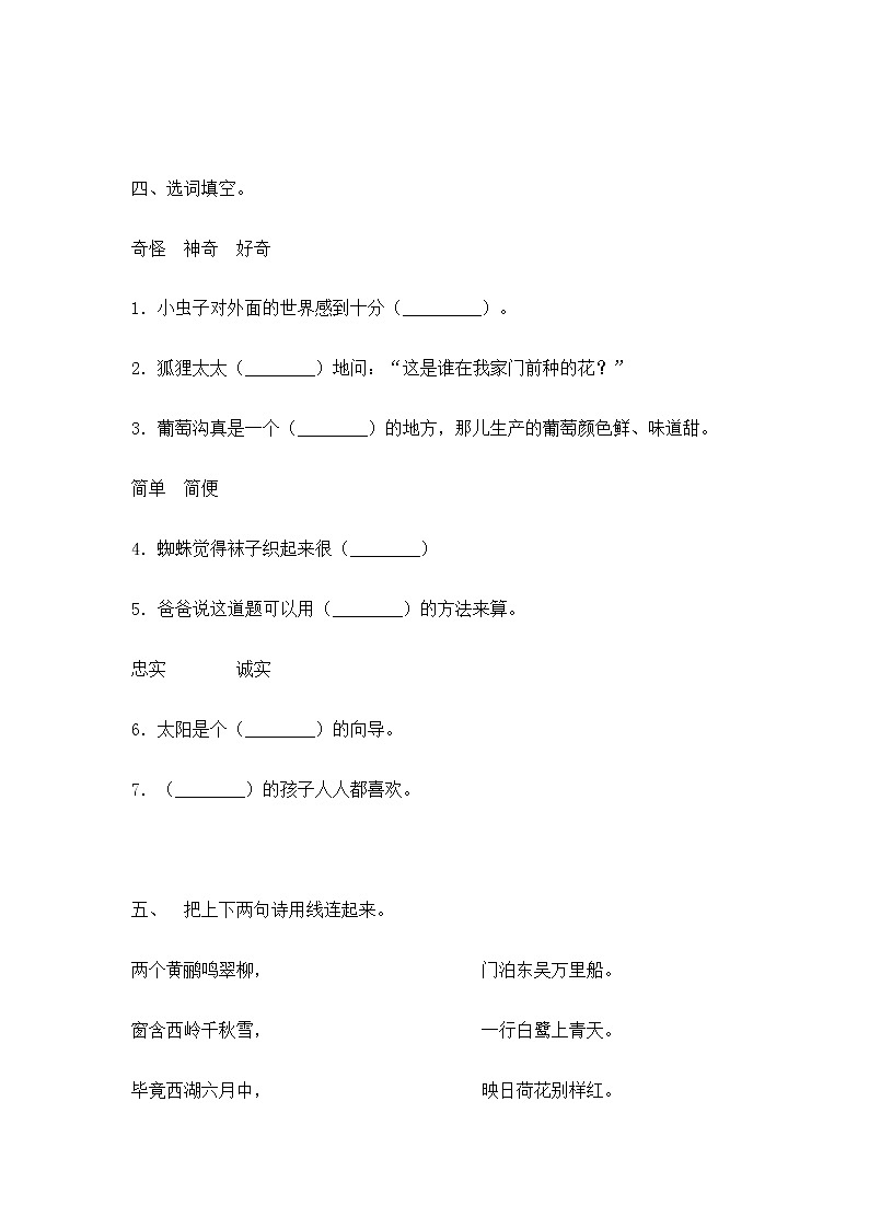 《古诗二首》（第2课时）课件+教案+同步练习02