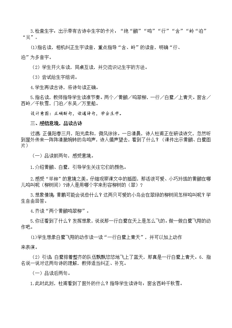 《古诗二首》（第2课时）课件+教案+同步练习02