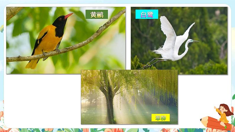 《古诗二首》（第2课时）课件+教案+同步练习02