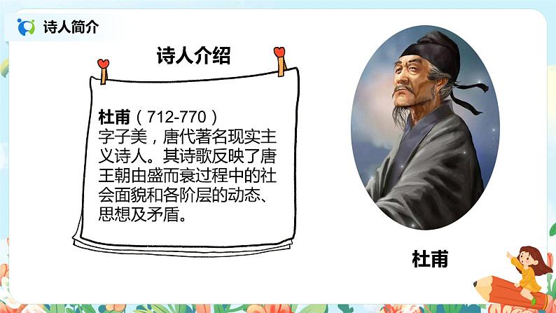 《古诗二首》（第2课时）课件+教案+同步练习04