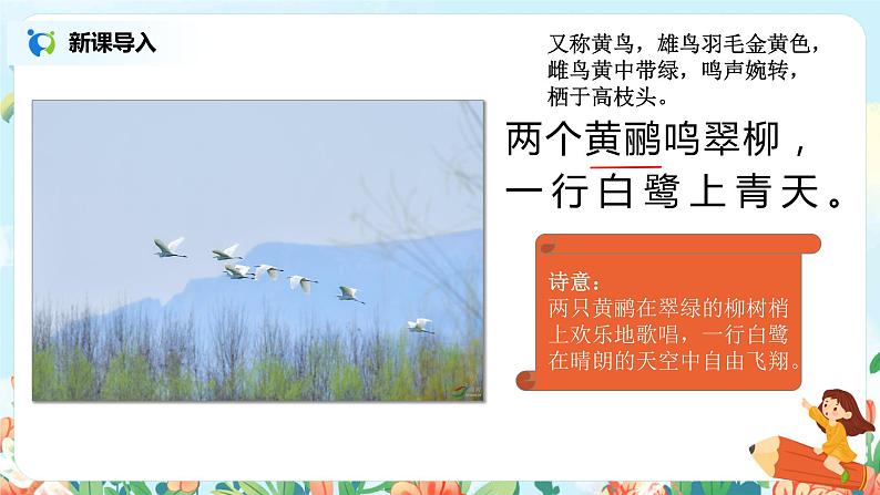 《古诗二首》（第2课时）课件+教案+同步练习06