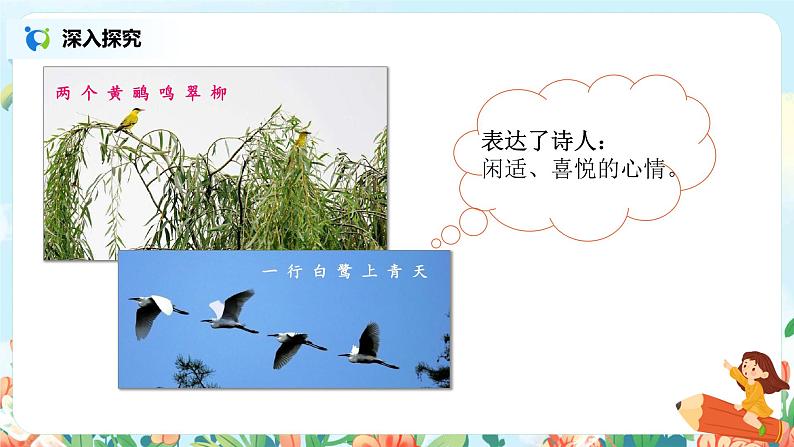 《古诗二首》（第2课时）课件+教案+同步练习08