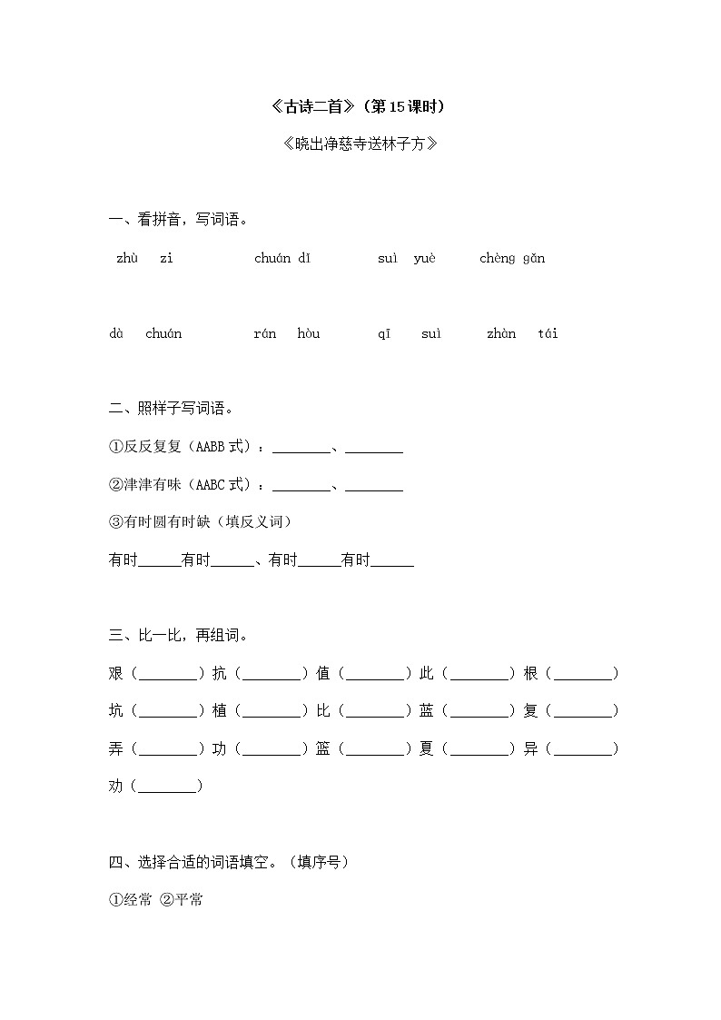《古诗二首》（第1课时）课件+教案+同步练习01