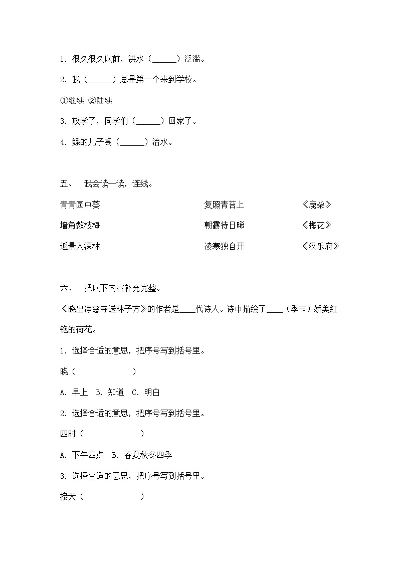 《古诗二首》（第1课时）课件+教案+同步练习02