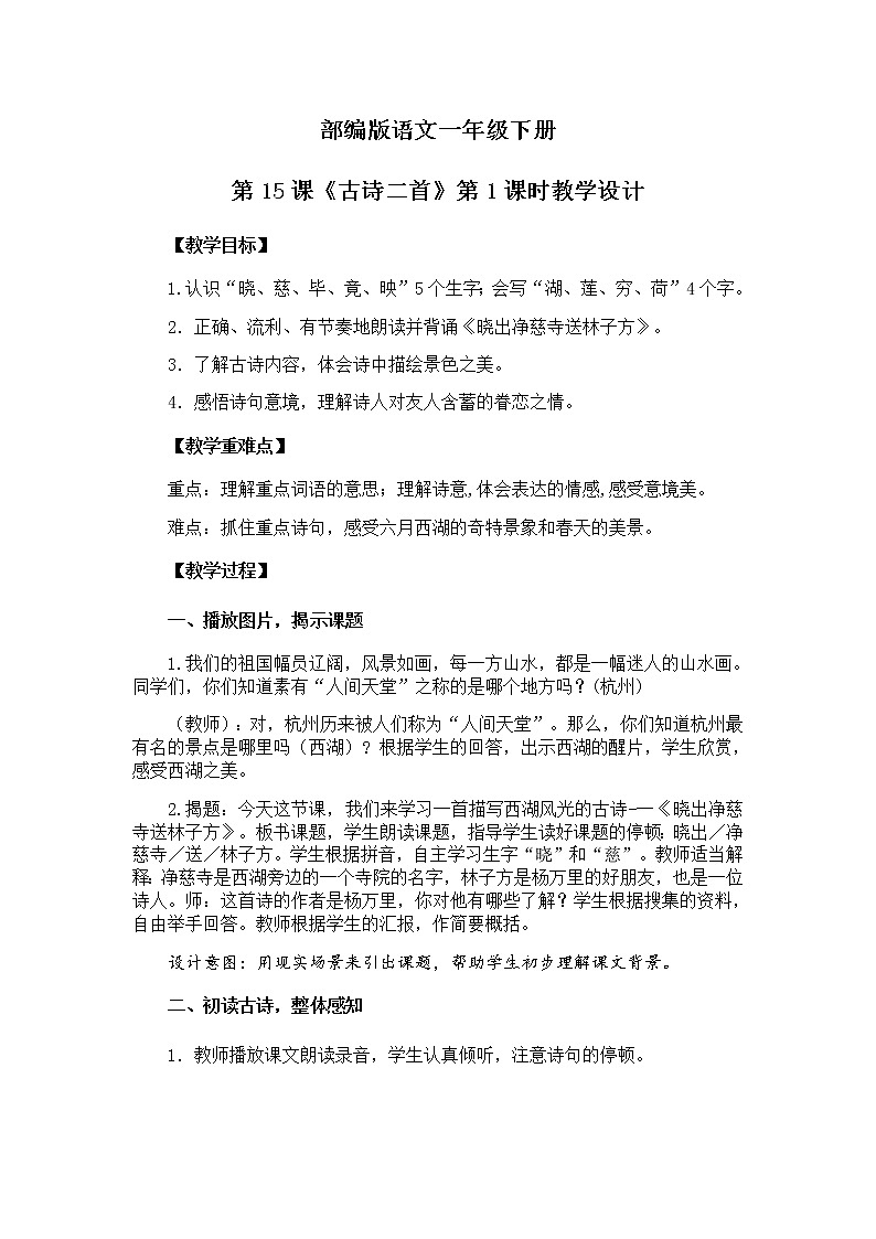 《古诗二首》（第1课时）课件+教案+同步练习01