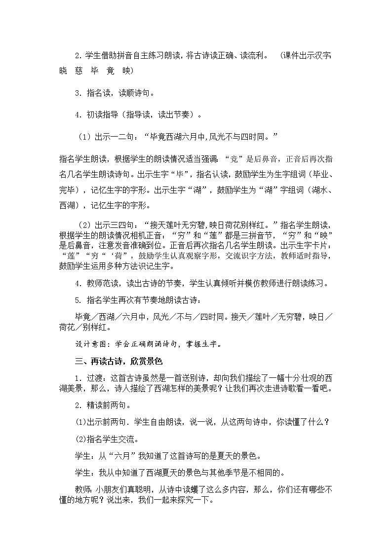 《古诗二首》（第1课时）课件+教案+同步练习02