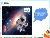 《太空生活趣事多》课件+教案+同步练习