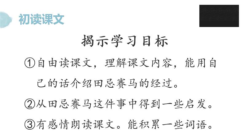 第十六课 田忌赛马 第一课时课件PPT第6页