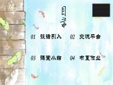 语文园地二 第一课时课件PPT