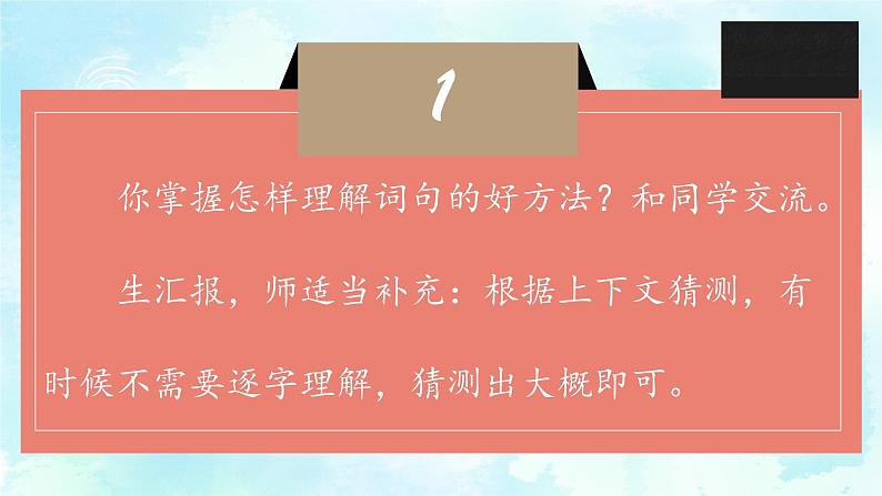 语文园地二 第一课时课件PPT第7页