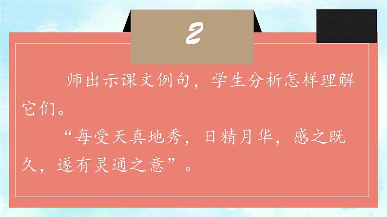 语文园地二 第一课时课件PPT第8页